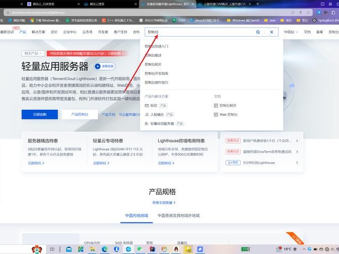 腾讯云购买