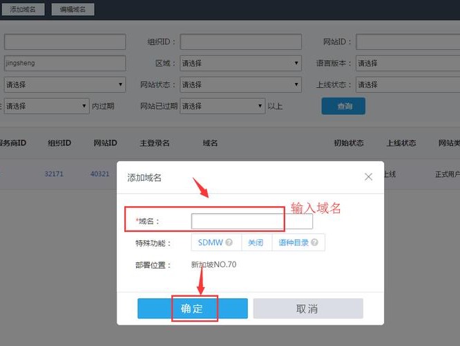 绑定域名教程