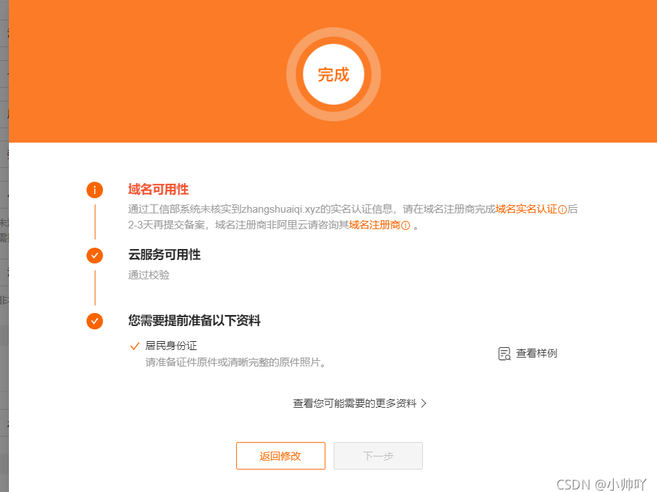 阿里无法搭建ss