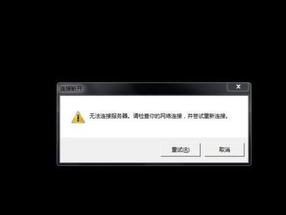 腾讯远程死机