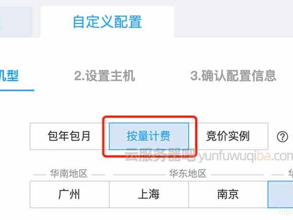 阿里按时间收费