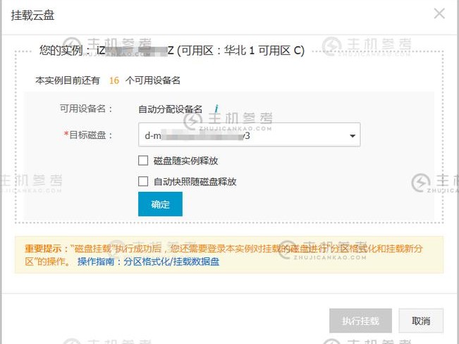 怎么挂载阿里