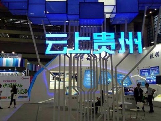 云上贵州得