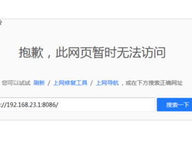 公司网站打不开