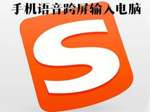 搜狗语音输入