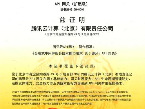 腾讯网站可信认证