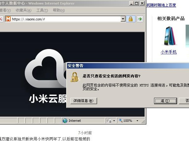小米手机未开启