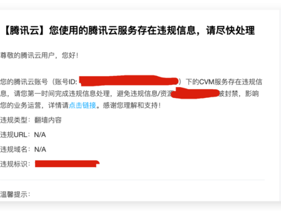 买腾讯被骗
