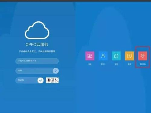 oppo登录入口