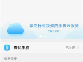 vivo备份云端