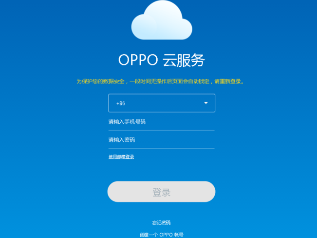 oppo登