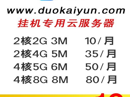 能否挂机