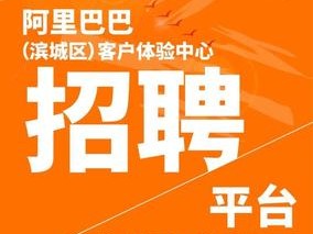 杭州阿里销售招聘