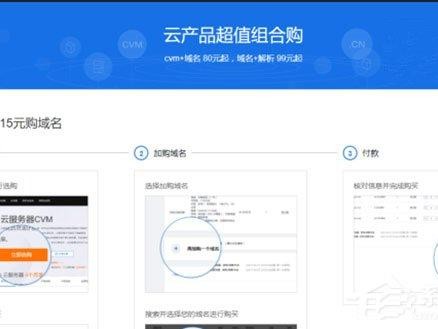 腾讯域名怎么购买