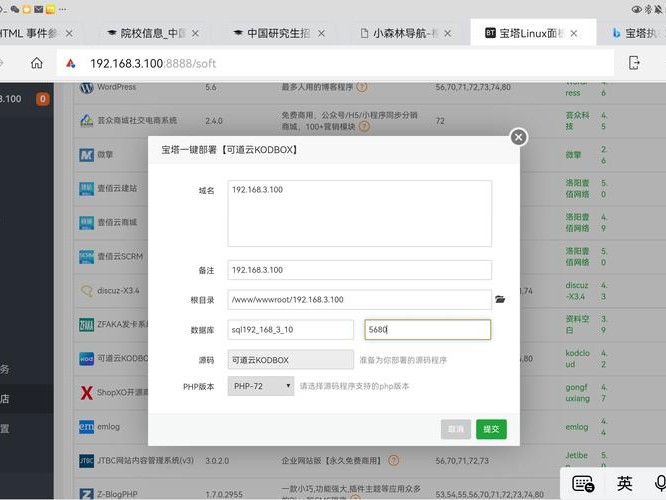 手机怎么搭建私有