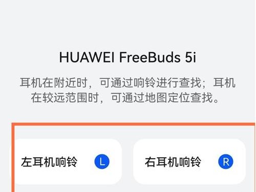 华为查找耳机