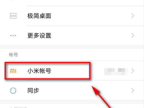 怎样屏蔽小米