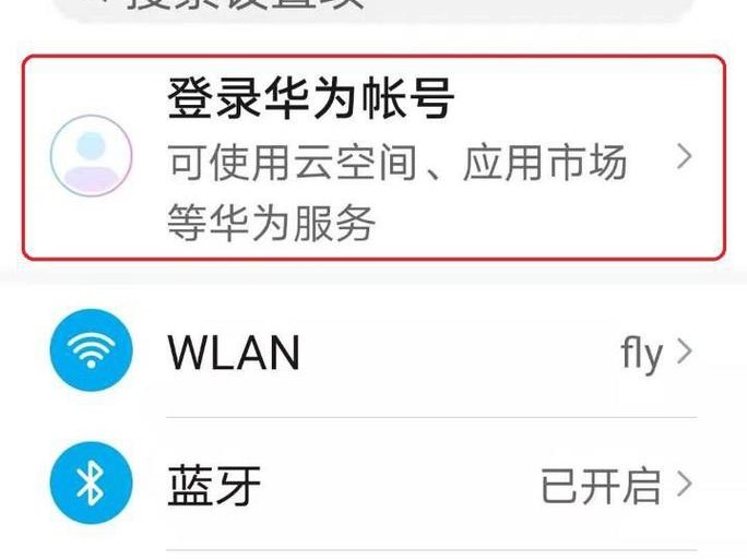 华为账号登陆地址