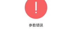 网站参数错误