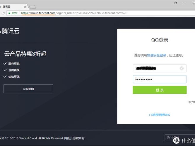 腾讯登陆