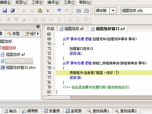 易语言对接