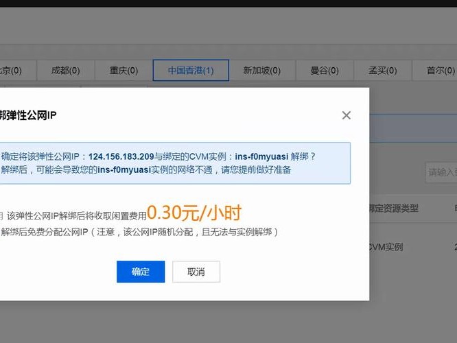 腾讯更换公网ip）