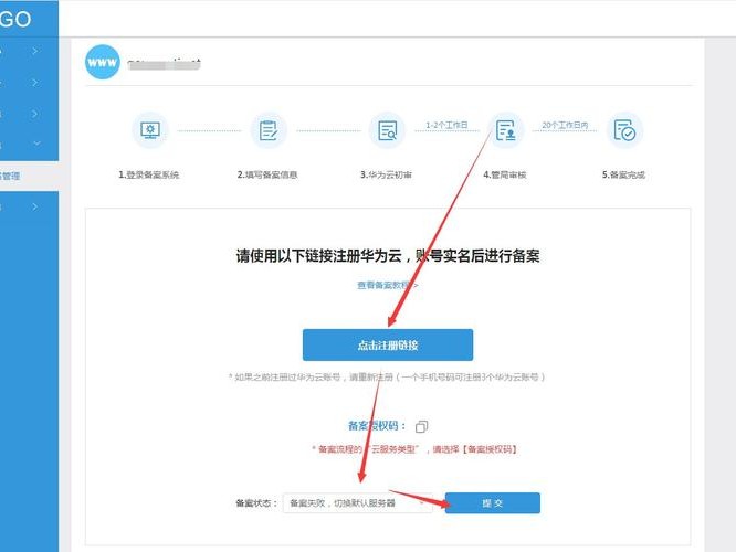 如何备案华为