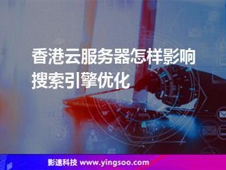 香港搜索引擎