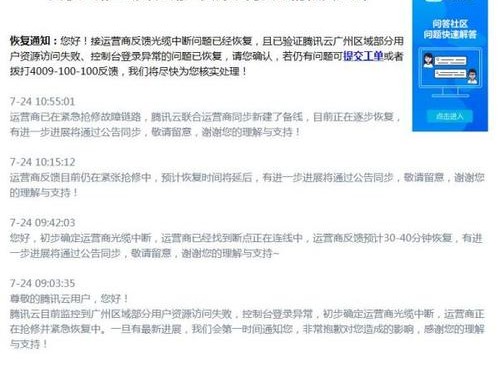 腾讯状态停止