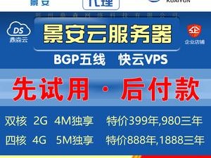 快云vps和景安