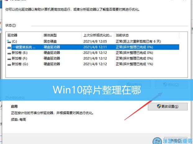 碎片整理