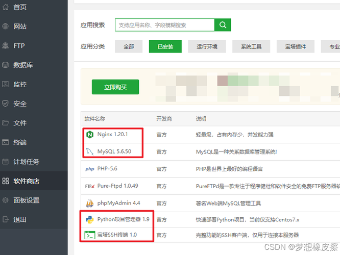 腾讯配置python环境