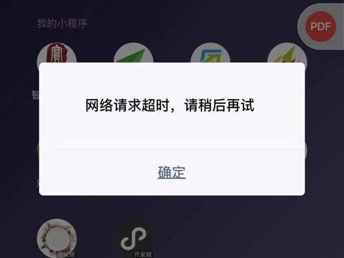 连接超时