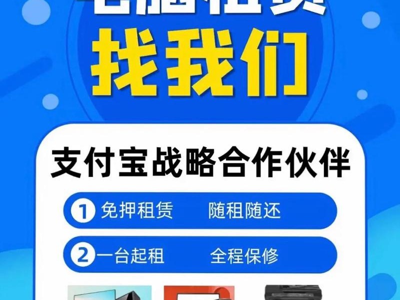 租用营销案例