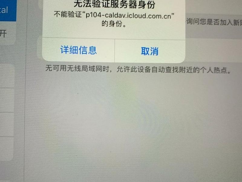 认证失败