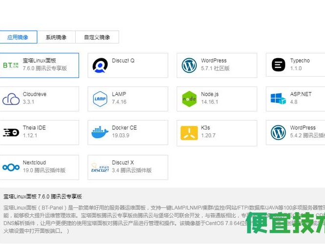 腾讯搭建网址