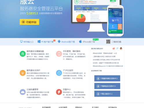 免费安全软件