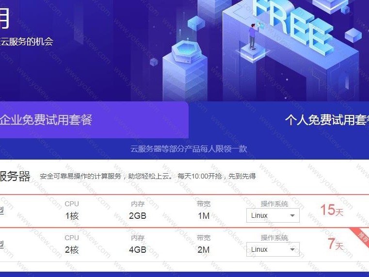 试用7天，初创企业必备的免费利器！