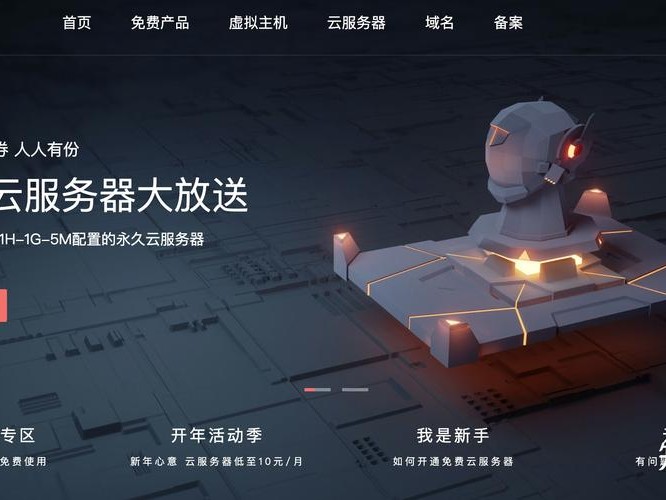 阿贝云永久免费