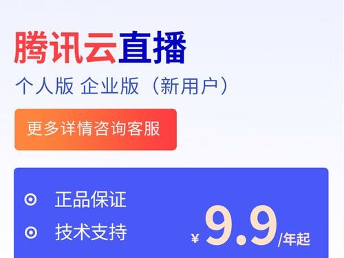 腾讯可以直播吗