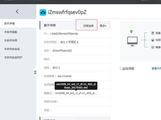 阿里怎么登录远程