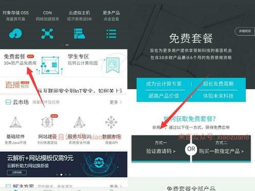 商城App阿里