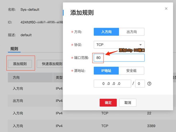 华为安全组设置