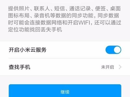 怎么利用小米登录