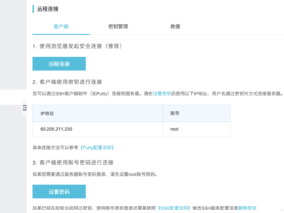 阿里远程账号