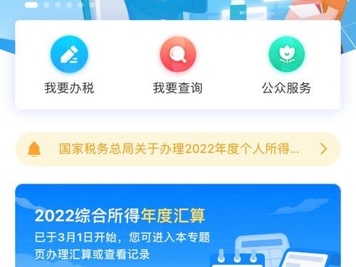 阿里安装个税软件