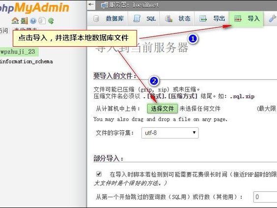 怎么导入数据库文件）