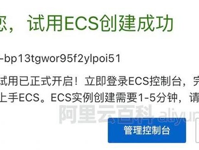 阿里ecs试用