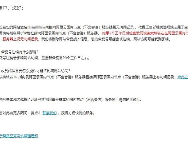 备案被取消
