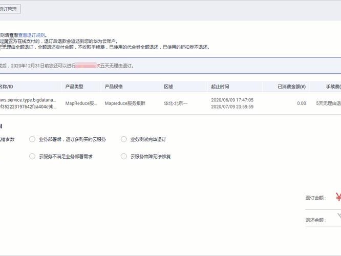 华为能退款吗吗
